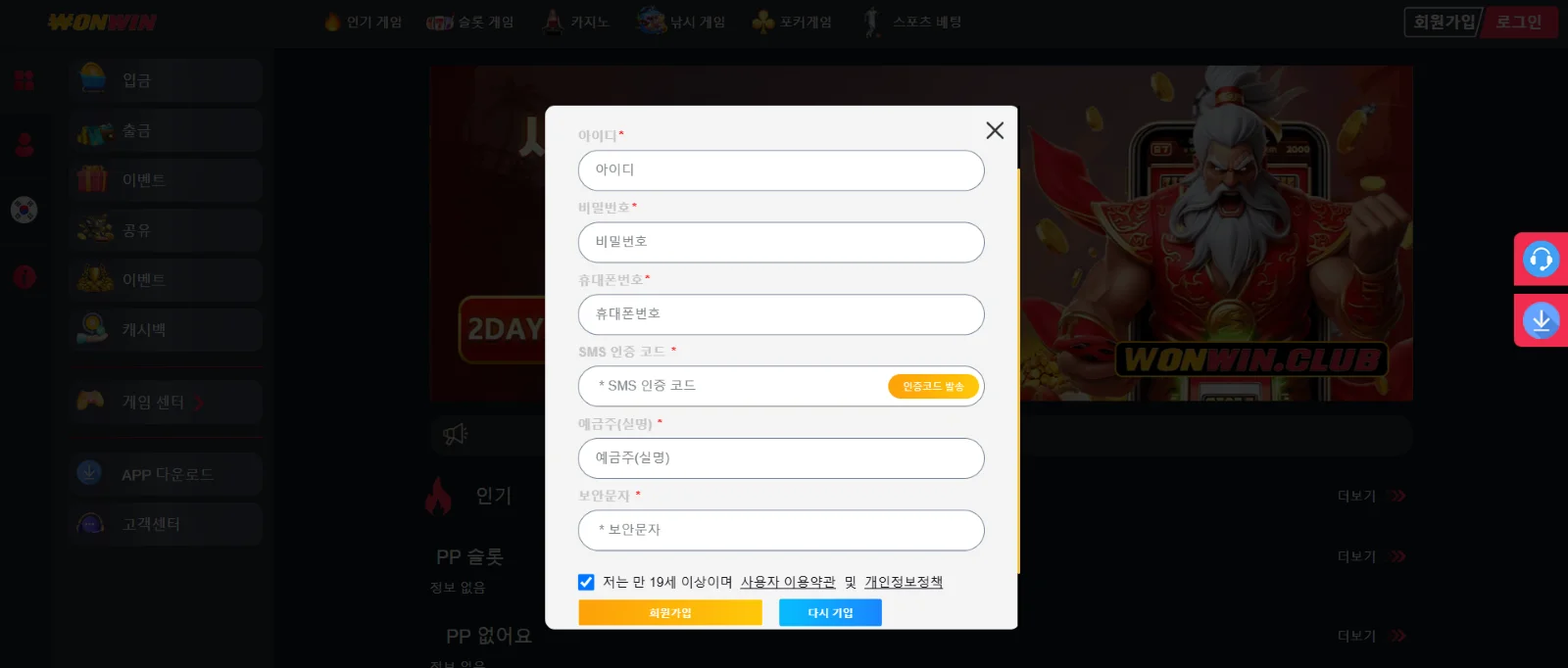 첫 입금 보너스 및 조건 